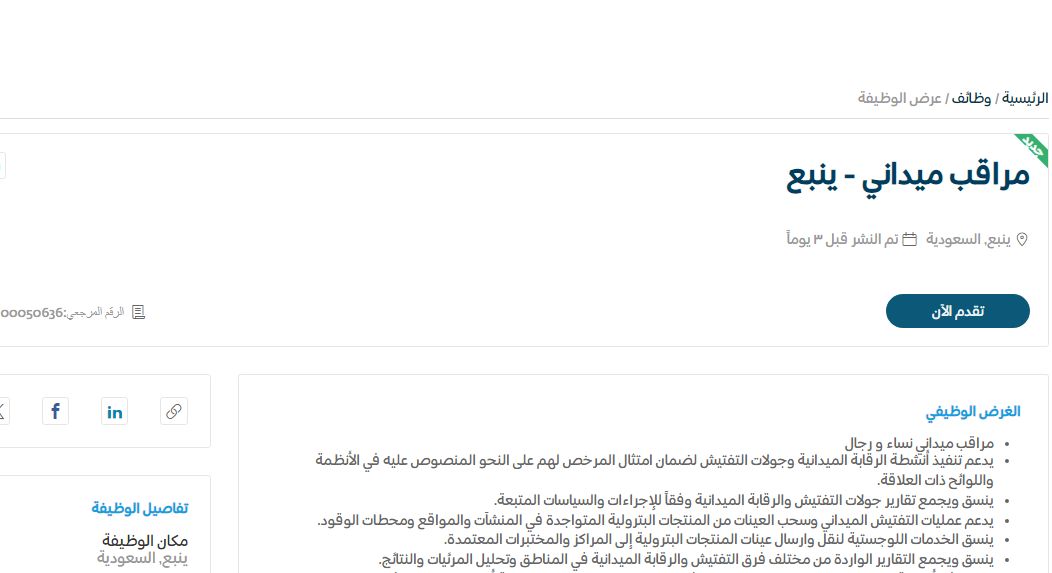 برواتب خيالية | وزارة الطاقة السعودية تتيح فرص وظيفية بمسمى مراقب ميداني ”رابط التقديم“ - موقع الخليج الان