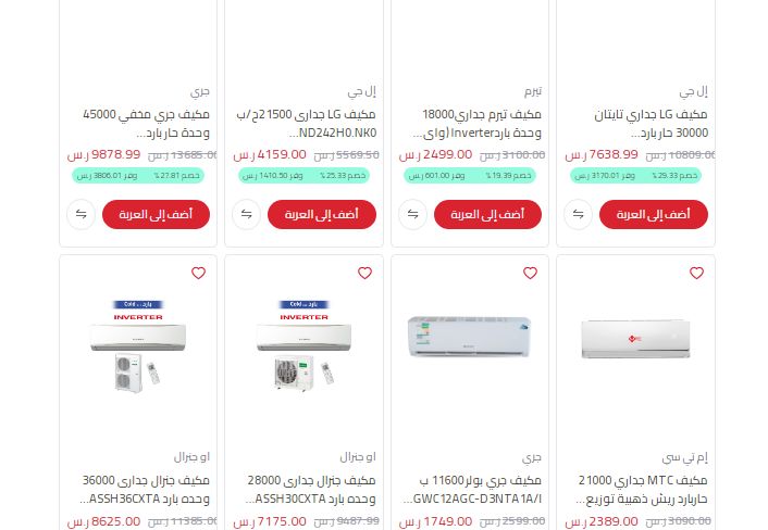المكيفات وأفران الغاز والثلاجات والغسالات بأقل الأسعار مع عروض الصيف من المنيع - موقع الخليج الان