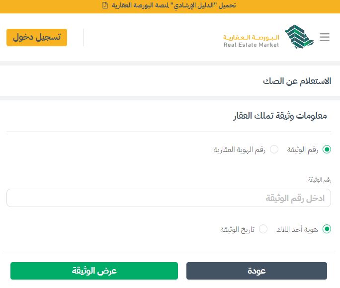 برقم الصك | رابط الاستعلام عن صك عقاري عبر ناحز najiz - موقع الخليج الان