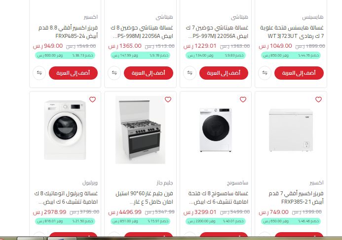 المكيفات وأفران الغاز والثلاجات والغسالات بأقل الأسعار مع عروض الصيف من المنيع - موقع الخليج الان