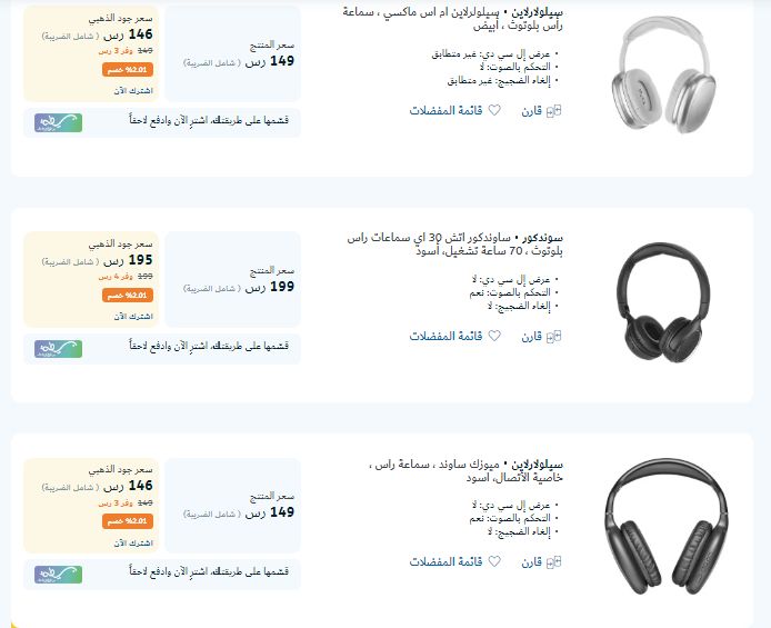 بأسعار تبدأ من 80 ريال!! قائمة افضل سماعات راس للنادي من اكسترا - موقع الخليج الان