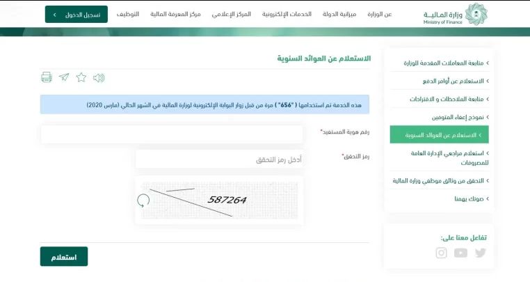 الاستعلام عن العوائد السنوية - وزارة المالية - موقع الخليج الان