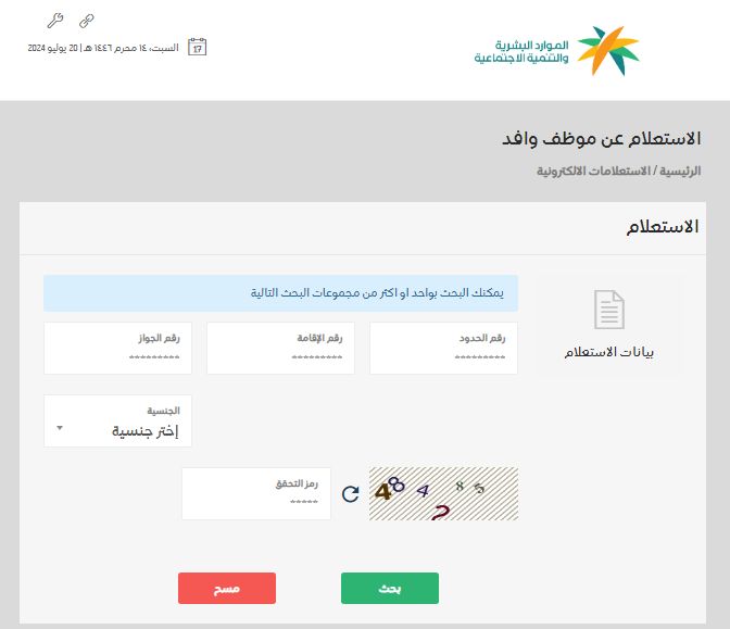 كيف اعرف ان الكفيل طلع الاقامه؟! الاستعلام عن إصدار الإقامة وزارة الموارد البشرية - موقع الخليج الان