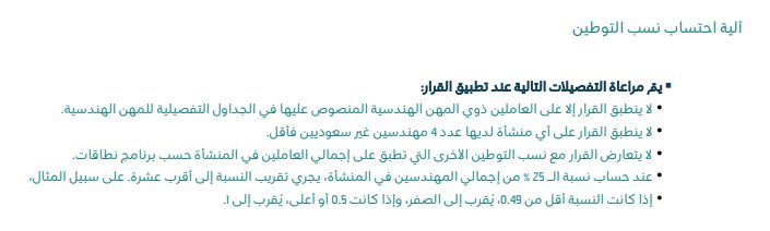 متى يدخل قرار توطين المهن الهندسية حيز التنفيذ وما مصير المقيمين العاملين بهذه المهن؟! - موقع الخليج الان