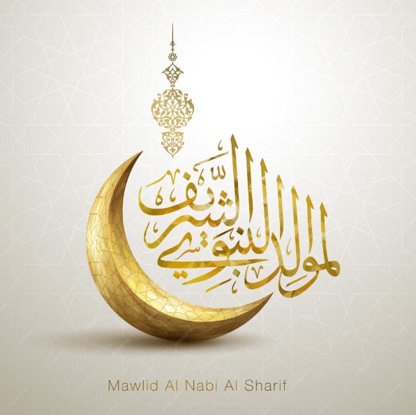 أروع عبارات وكلمات تهاني المولد النبوي الشريف 1446 / 2024