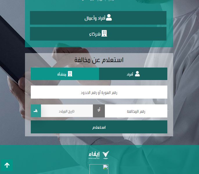 المنصة الموحدة للمخالفات تطرح رابط الاستعلام عن مخالفات الزوار والمقيمين.. من هُنـــــا - موقع الخليج الان