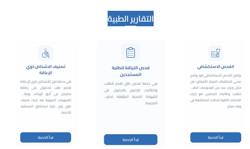 استعلام عن إجازة مرضية وزارة الصحة السعودية - موقع الخليج الان