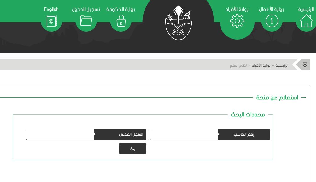 الاستعلام عن منحة أرض برقم السجل المدني balady.gov.sa - موقع الخليج الان