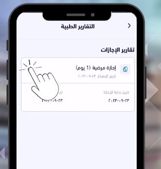 استعلام عن إجازة مرضية وزارة الصحة السعودية - موقع الخليج الان