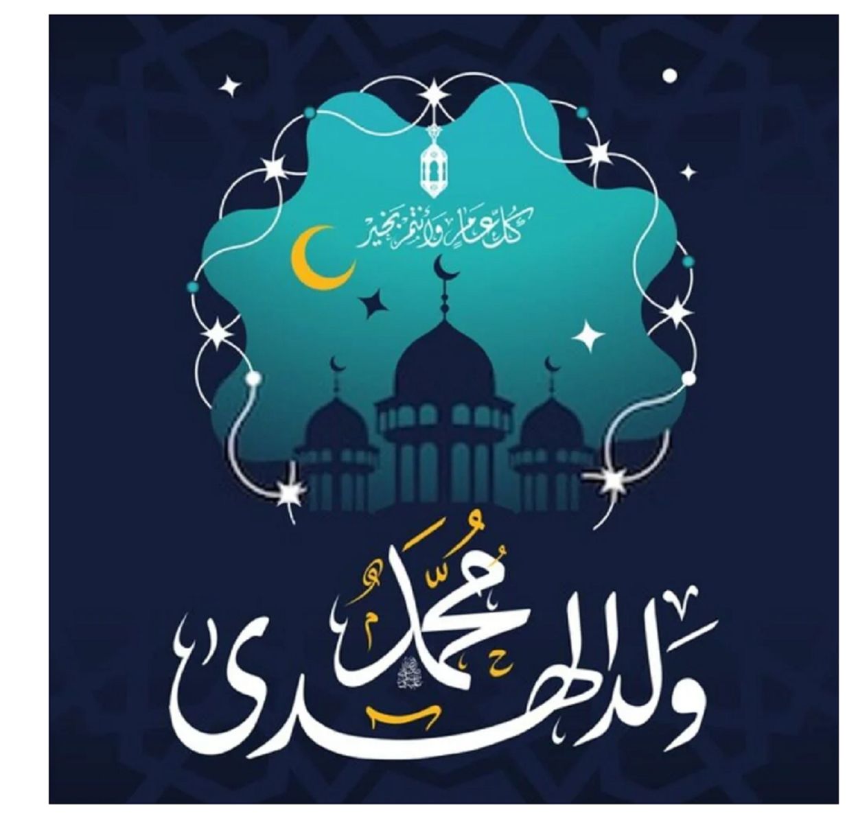 موعد إجازة المولد النبوي الشريف 2024 ومظاهر الاحتفال بالمولد في مصر