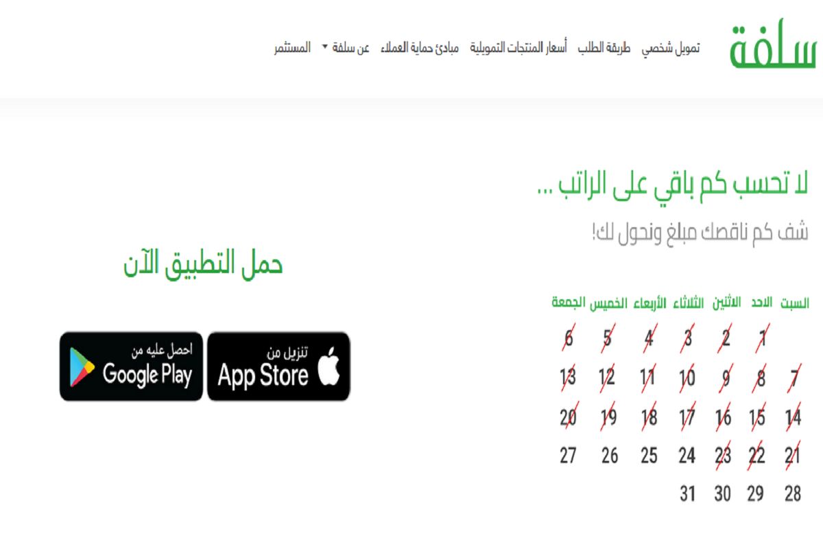 تعرف على شروط القرض الشخصي من سلفة - موقع الخليج الان