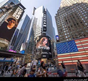 أنغام تتصدر “تايمز سكوير” ببوستر “تيجي نسيب”