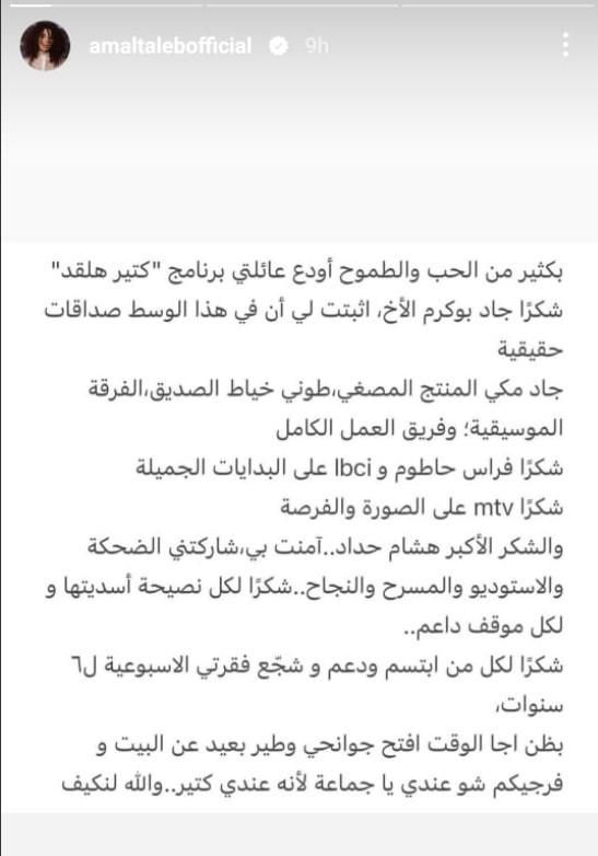 بالصورة: 6 سنوات.. أمل طالب تنفصل عن هشام حداد وبرنامج “كتير هلقد” إليكم السبب