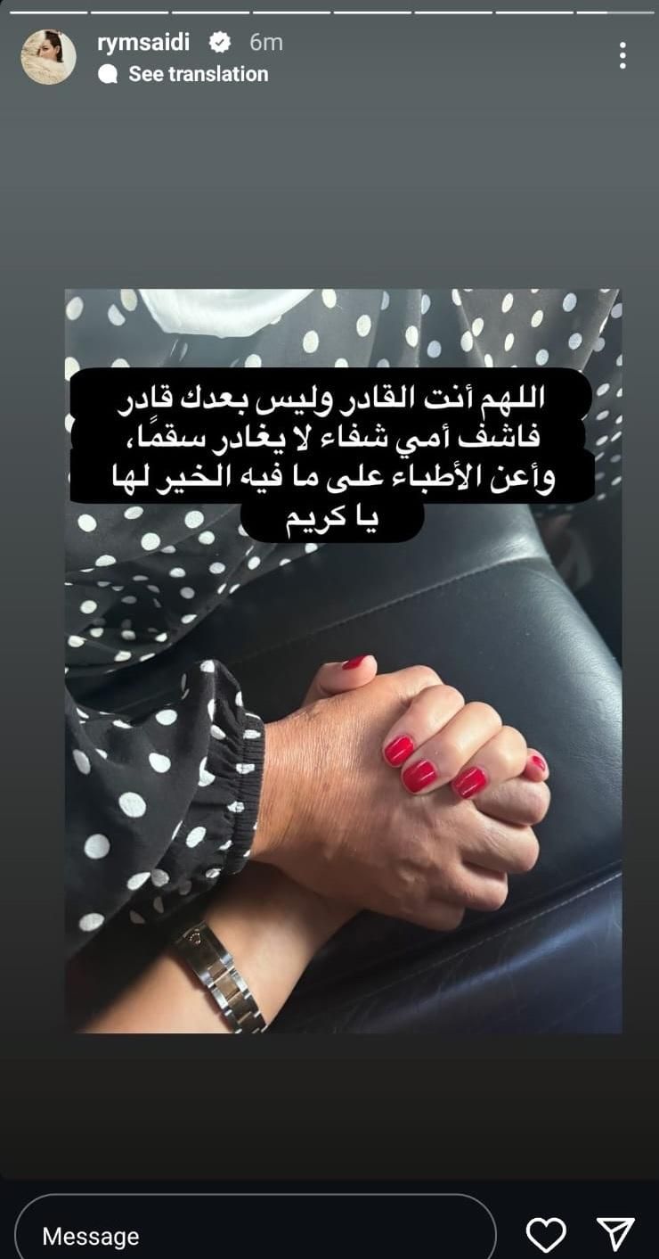 بالصورة: والدة ريم السعيدي مريضة… وهذا ما طلبته من الله