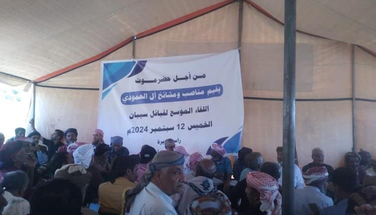 قبائل سيبان ومراجعهم مناصب العمودي تحذر بن حبريش وتتعهد بالوقوف في وجه فوضى حلف القبائل