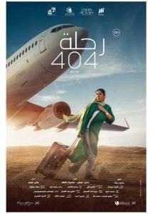 ترشيح فيلم منى زكي لتمثيل مصر في الأوسكار
