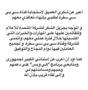 تفاصيل استقالة رضوى الشربيني من CBC سفرة.. طلبت إنهاء العقد