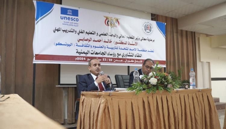 اختتام اللقاء التشاوري لرؤساء الجامعات في عدن