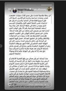 خضعت لـ10 عمليات.. إعلامية مصرية تكشف تفاصيل حالتها