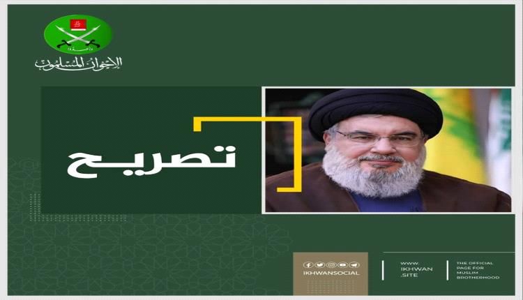 في بيان كشف التخادم الأخواني الإيراني تنظيم الأخوان يدين مقتل نصر الله وقصف مواقعه في لبنان