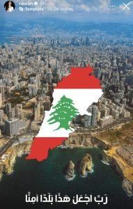 الفنانة الخليجية روان تدعم اللبنانيين في محنتهم… إليكم ما نشرته (صورة)