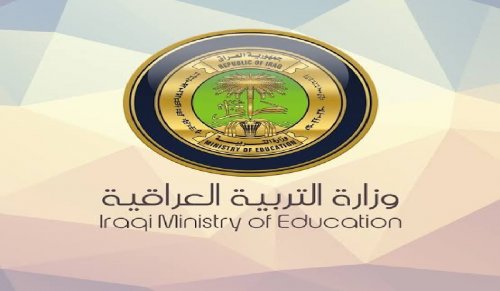 شروط وخطوات التقديم على وظائف وزارة التربية العراقية 2024