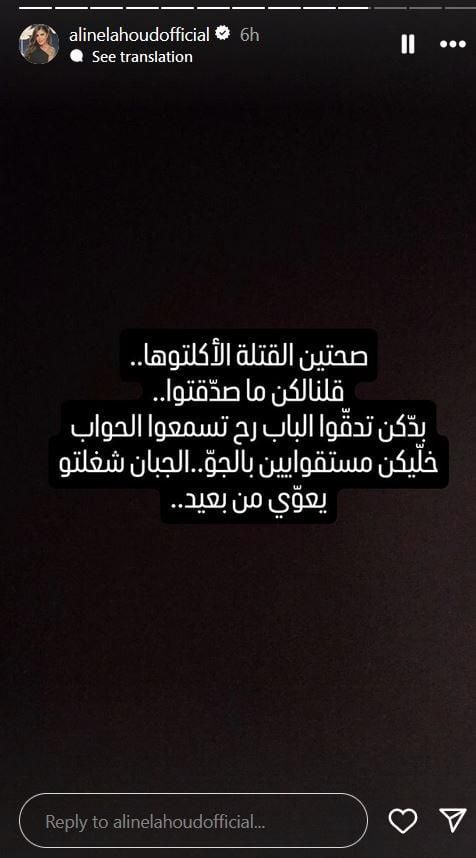 ألين لحود: “بدكن تدقوا الباب رح تسمعوا الجواب”