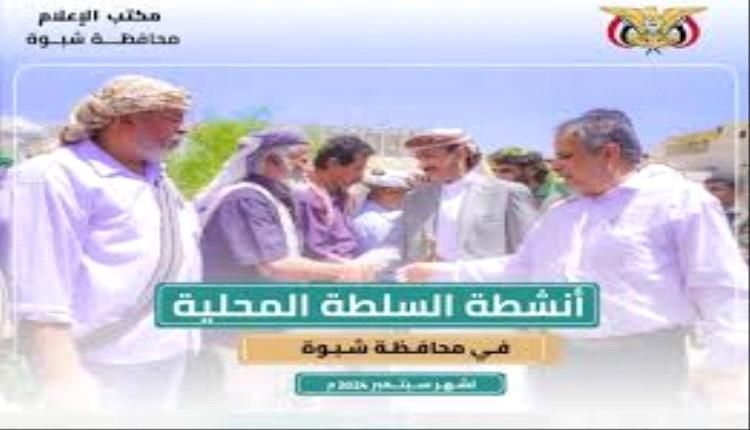 بدعم إماراتي.. المحافظ بن الوزير يقود حراكا تنمويا في شبوة