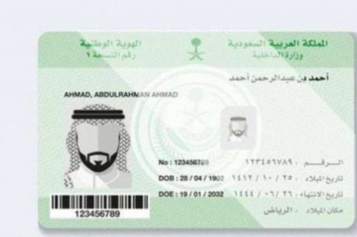 التبليغ عن سرقة الهوية الوطنية عبر أبشر