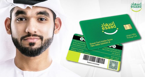 طريقة استخراج بطاقة اسعاد Esaad card في الإمارات 2024 والشروط المطلوبة