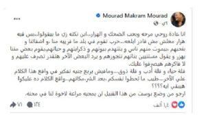 مراد مكرم مستاء من تريند (منتظرين اللبنانيات):(قلة أدب!)