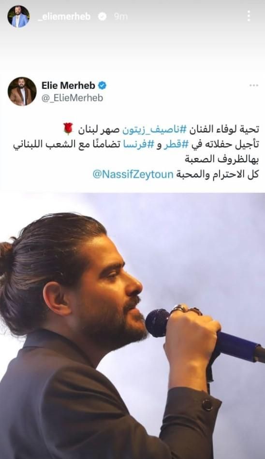 بالصورة: “صهر” لبنان.. ناصيف زيتون يدعم الشعب اللبناني وهذا ما فعله