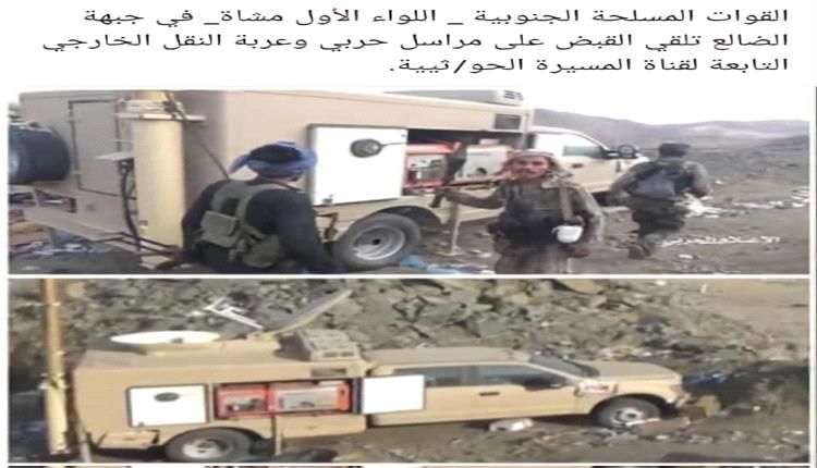 ما صحة ضبط عربة بث للمسيرة تابعة للعدو الحوثي في الضالع؟