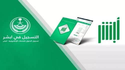 الشروط اللازمة لتمديد تأشيرة الزيارة العائلية عبر منصة أبشر الكترونياً 1446 في السعودية .. التفاصيل