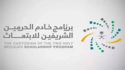 "بالتعاون مع وزارة الاستثمار | برنامج خادم الحرمين الشريفين يوفر ابتعاث مبتدئ بالتوظيف"