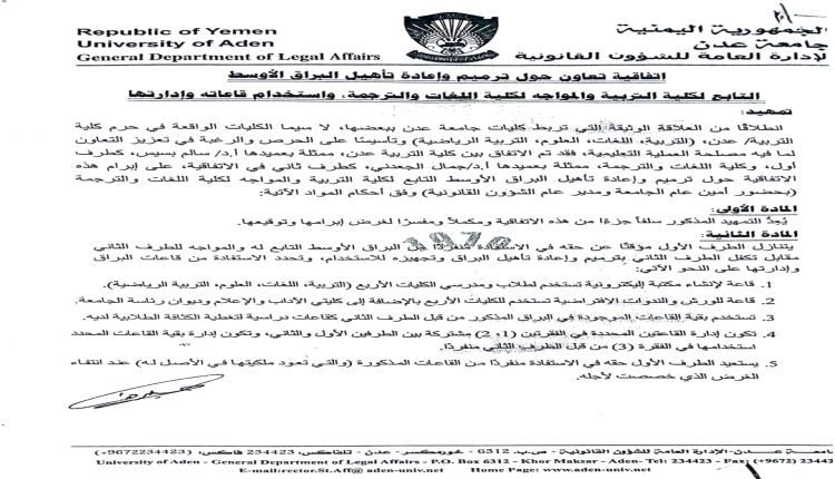 تربوي في عدن : الاتفاق المبرم بين كليتي التربية واللغات "كارثة"