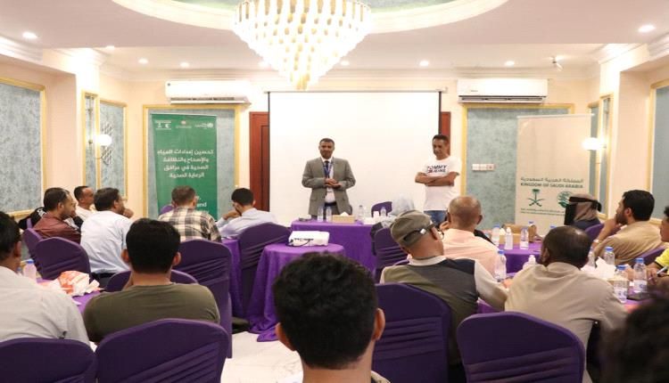 وزارة الصحة العامة والسكان تدشن دورة تدريبية حول جودة المياه والإصحاح البيئي في المرافق الصحية