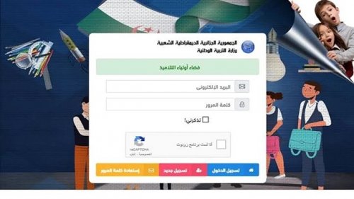 لينـــك الاستعلام عن نتيجة التسجيلات التحضيري لعام 2024-2025 عبر فضاء أولياء التلاميذ awlyaa.education.dz