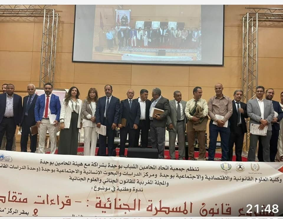 وجدة..المحاميين الشباب ينظمون ندوة علمية حول قانون المسطرة الجنائية