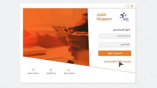كيفية وشروط التسجيل في منصة مقيم 1446