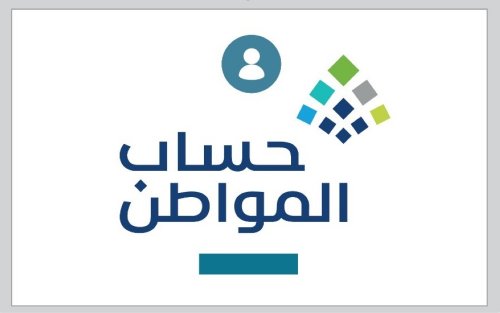 موقف حساب المواطن حال توفي المتقدم الرئيسي؟ خدمة مستفيدي البرنامج تجيب
