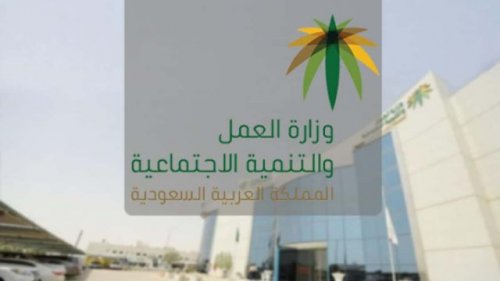 كيفية تقديم طلب نقل كفالة العامل الوافد وما هي شروط نقل الكفالة بالسعودية