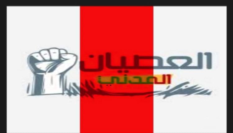 دعوات لعصيان مدني شامل عن العمل في حضرموت