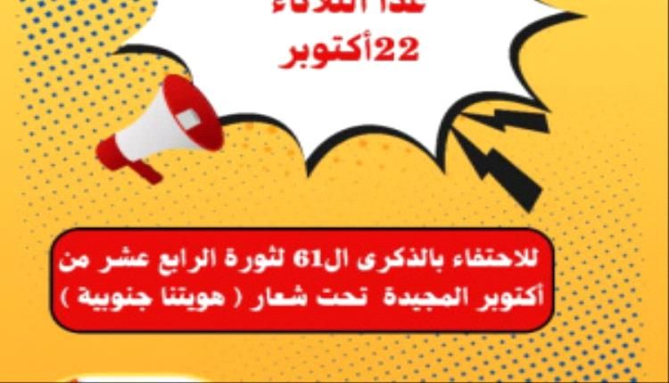 غداً.. لحج على موعد مع ذكرى أكتوبر المجيدة