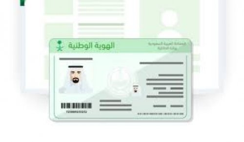 متطلبات تحديث البيانات في الهوية الوطنية عبر منصة أبشر الإلكترونية