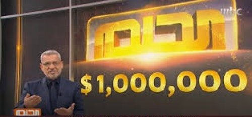 1000.000 دولار أمريكي .. أرقام الإشتراك في مسابقة الحلم “Dream” مع مصطفي الآغا والحصول علي جوائز مالية ضخمة