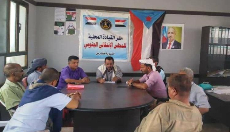 تنفيذية انتقالي كرش تناقش تحسين عمل أقسام الهيئة في المديرية