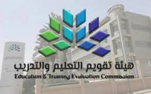 تفاصيل عن الاعتماد المدرسي الوطني من هيئة التوقيم والتعليم السعودية