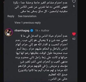 ريهام حجاج تهاجم متابعة بسبب ياسمين عبد العزيز
