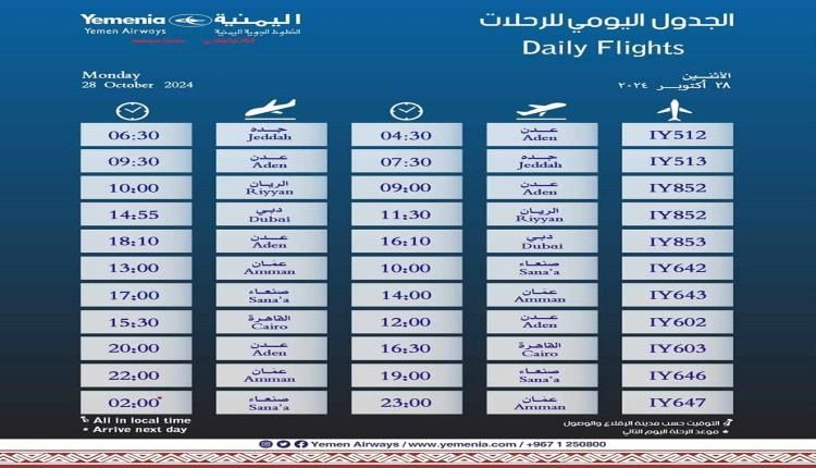 مواعيد اقلاع رحلات طيران اليمنية لليوم الاثنين